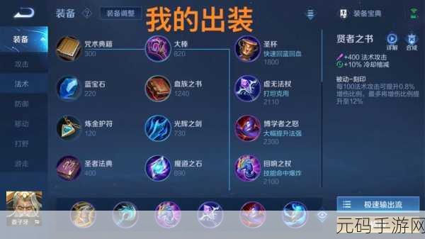 王者荣耀姜子牙出装玩法深度解析