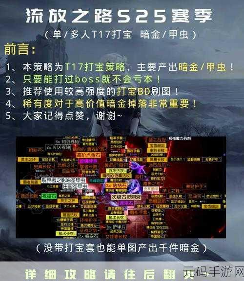 流放之路手游，揭秘地图奉献碎片的秘密之旅新版本更新资讯