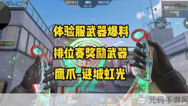 CF手游虹光揭秘，新角色武器全攻略与实战技巧深度解析