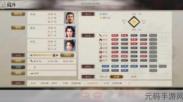 三国志8重制版手游资讯，谍报评定指令详解与个性化界面定制指南震撼发布