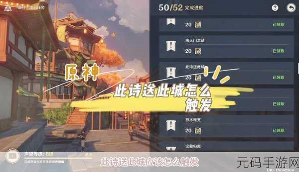 原神此诗送此城任务触发条件深度解析与版本更新前瞻