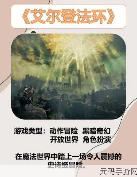 艾尔登法环手游深度剧情玩法探秘，一场史诗级的奇幻冒险之旅
