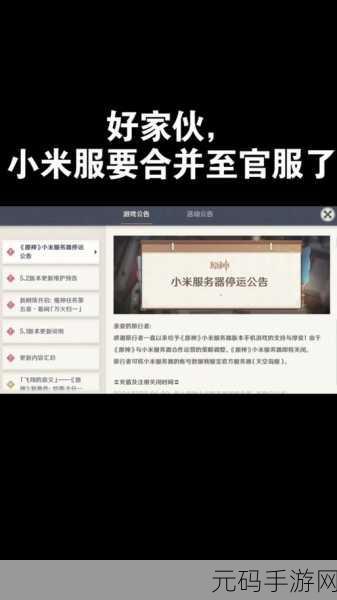 原神小米服停运资讯深度解析