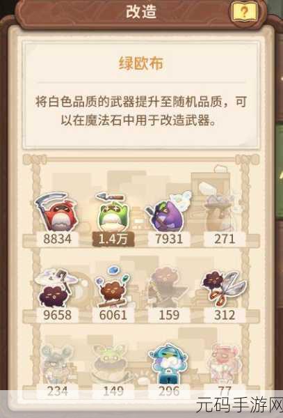 咔叽探险队魔法石改造系统全面解析,打造专属传奇装备