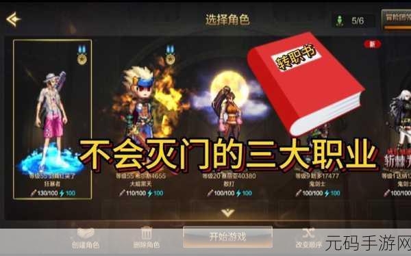 DNF手游转职书震撼上线,开启职业转换新篇章