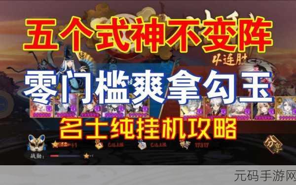 阴阳师网切,激战与策略交织的手游新版本盛宴