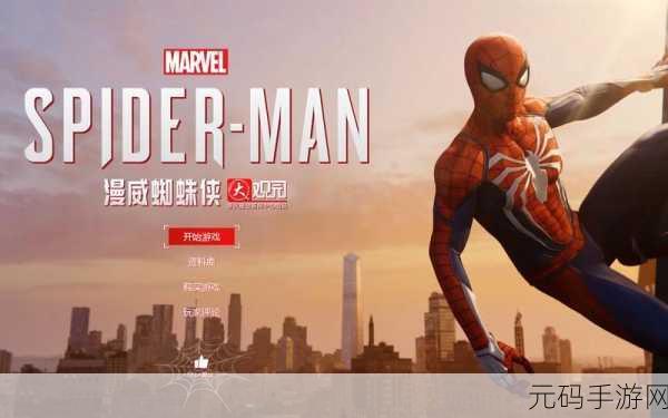 漫威蜘蛛侠重制版震动人深度揭秘，能力解析与角色魅力探索