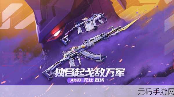 CF手游2025前瞻,深度剖析武器库,追溯绝版武器的荣耀轨迹