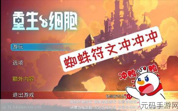 重生细胞，蜘蛛符文获取及高效运用策略全解析