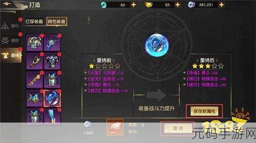 凌云诺手游装备进阶与精炼深度解析，打造顶级战力攻略