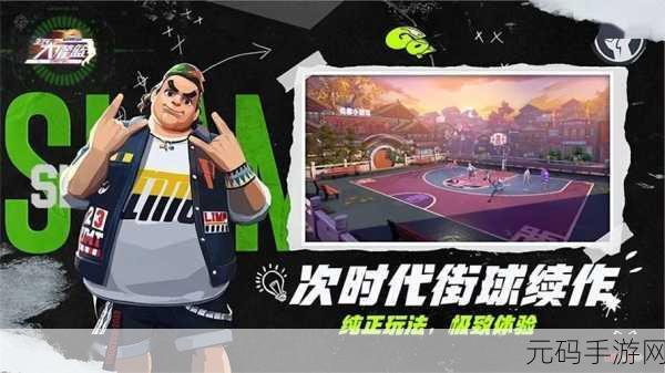 手游资讯，街头篮球炫技新潮流，连续后撤两步引爆球场魅力