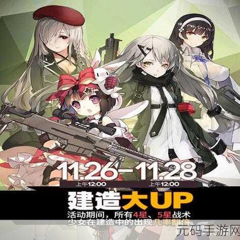 少女前线最新建造时间揭秘，打造你的梦幻枪娘战队！