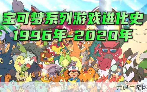 口袋妖怪遗传之谜，解锁神秘力量的全新手游资讯