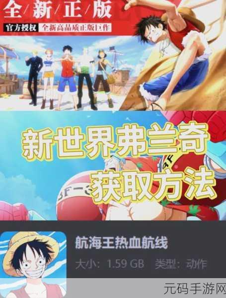 海贼王热血航线载具获取全攻略