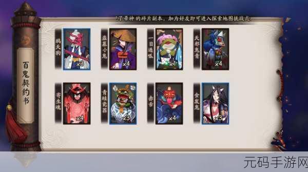 阴阳师手游资讯，揭秘百鬼夜行门票高概率获取地点