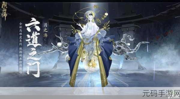 阴阳师手游重大更新，揭秘海月之秘，解锁狂骨之力