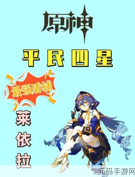 原神莱依拉武器圣遗物选择指南，从入门到精通的全面解析