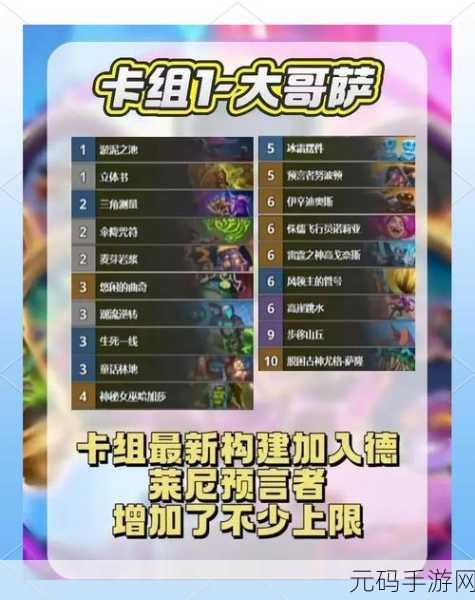 炉石传说中速术卡组构建深度解析与实战指南