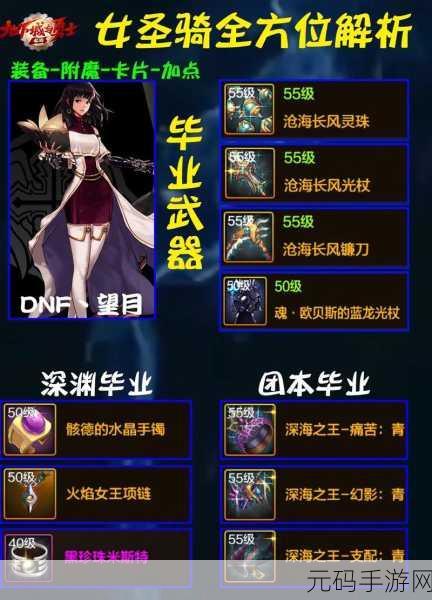 DNF手游女圣骑士95级装备闪耀战场，荣耀之选引领新版本潮流