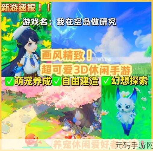 手游资讯，揭秘创造与魔法北极星岛的奇幻之旅