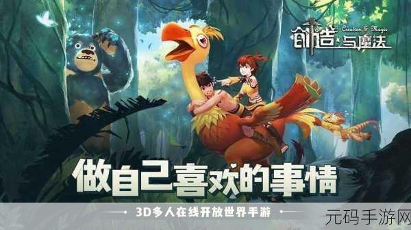 手游资讯,揭秘创造与魔法北极星岛的奇幻之旅