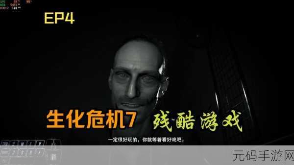 生化危机7存档管理技巧，深度优化你的游戏体验