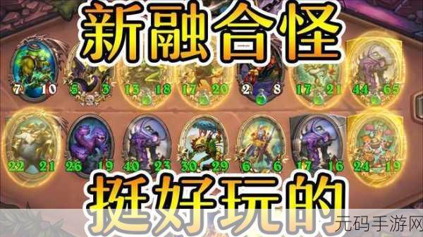 炉石传说新热门,馆长融合怪战术深度剖析与实战运用