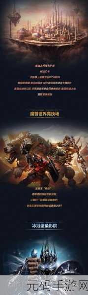 魔兽世界战场手游版，重燃荣耀的单机之旅即将启程
