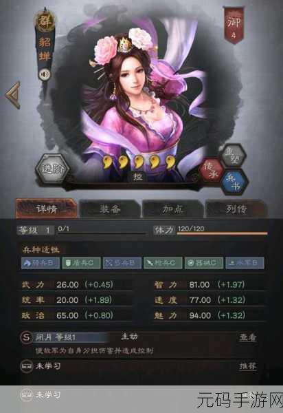 三国志战略版貂蝉技能加点与阵容搭配深度解析