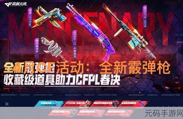 CF手游全新火线币系统震撼登场，解锁每月精选武器库