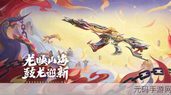 CF手游全新火线币系统震撼登场,解锁每月精选武器库