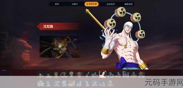 航海王壮志雄心首测招募启动，实录预告震撼发布