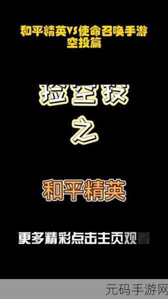 2025年手游圈争霸赛,使命召唤与和平精英谁将问鼎巅峰?