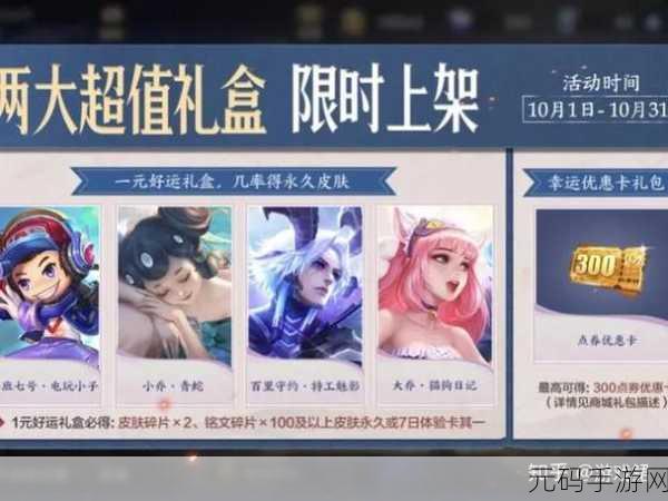 手游资讯，王者荣耀超值优惠卡礼包深度剖析——性价比与实用性考量