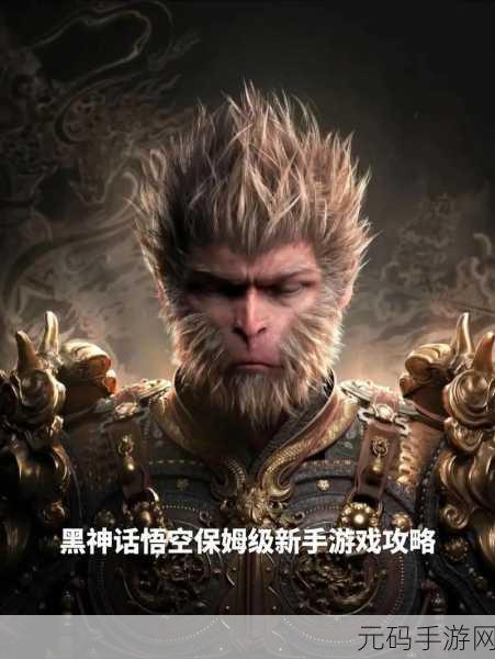 手游资讯，揭秘黑神话，悟空神秘老者背后的故事