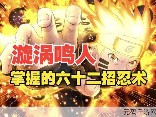火影手游资讯,疾风鸣人实战攻略全面解析