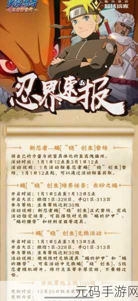 火影忍者手游七月大版本更新前瞻，全新亮点与玩家期待功能深度揭秘