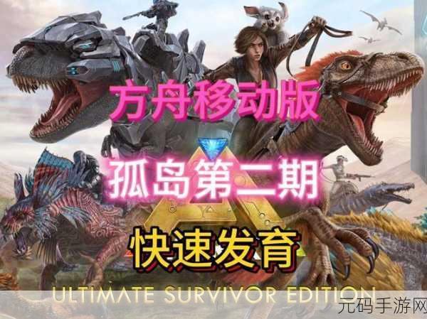 方舟生存进化手游,从零开始的孵蛋技巧与孵化之旅全面指南