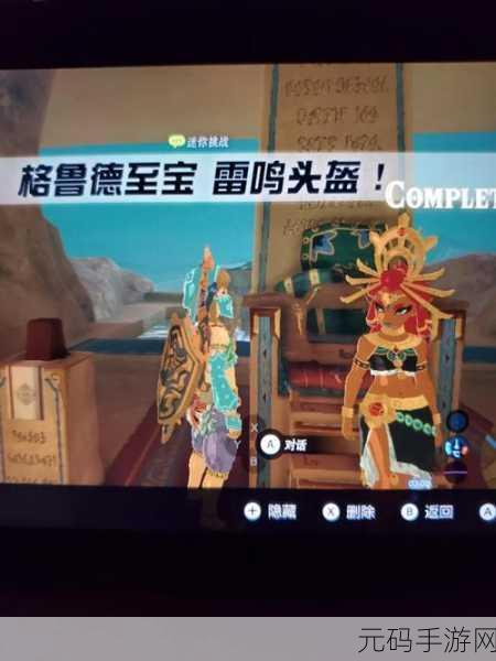 塞尔达传说,如何获取雷鸣头盔