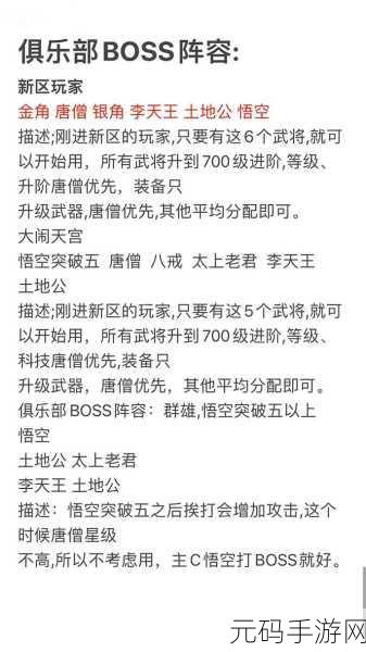 最强大圣游戏新版本震撼发布，秘籍攻略助你登顶游戏王者宝座！