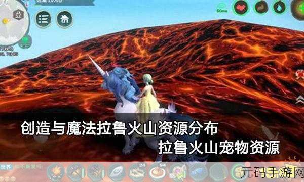 拉鲁火山宠物探险指南，创造与魔法的奇幻之旅