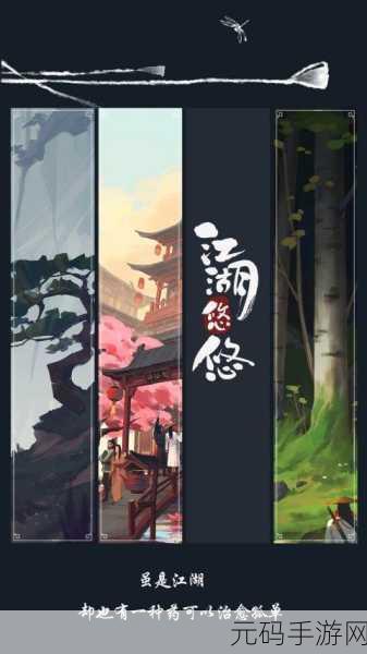 江湖悠悠,神秘之旅蓝图揭秘,探寻手游新版本奥秘