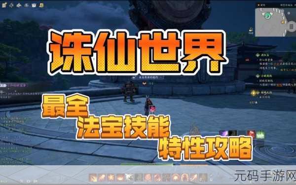 诛仙手游法宝隐藏任务全揭秘,助你成就仙侠传奇!