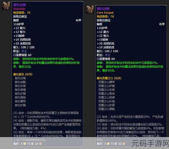 魔兽世界手游资讯，揭秘496装备的魅力与无尽力量