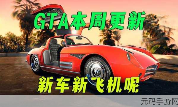 GTA5手游版狂潮来袭,运车猎豹,魅力世界全新体验