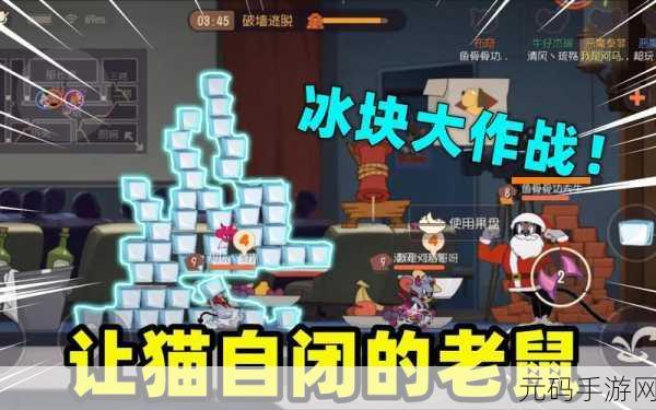 手游资讯，经典IP猫和老鼠手游新版本震撼发布，续写80年传奇