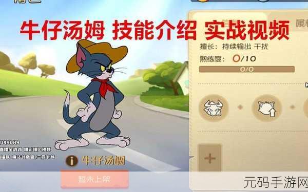 手游资讯,经典IP猫和老鼠手游新版本震撼发布,续写80年传奇