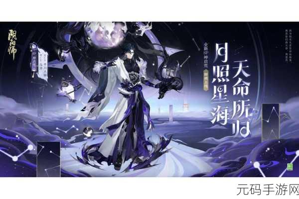 阴阳师少年荒,神秘图鉴下的全新冒险即将启程