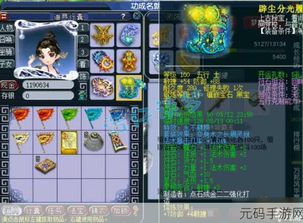 梦幻西游手游龙宫70级顶尖装备搭配与强化全攻略