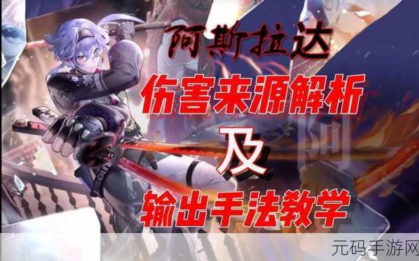 手游资讯，幻塔伤害机制与最终伤害，谁才是战场主宰？